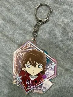 灰原哀 キーホルダー