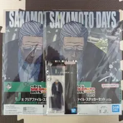 一番くじ サカモトデイズ I賞 J賞 篁 3点