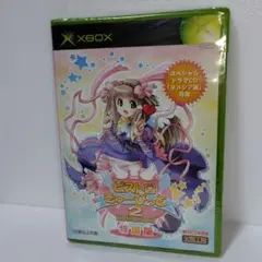 ≪Xbox・未開封≫ビストロ・きゅーぴっと 2 特別版