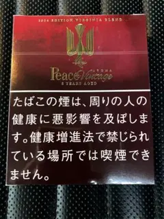 【美品Peace AROMA Vintage 5YEARS AGED8箱中あり ピース・アロマ・ヴィンテージ」が、数量限定で待望の復活！5年