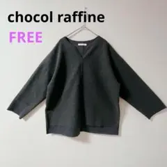 【chocol raffine 】ポンチスキッパー　プルオーバー ダークグレー
