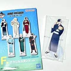ウィンドブレーカー　一番くじ　桜遙　アクリルスタンド