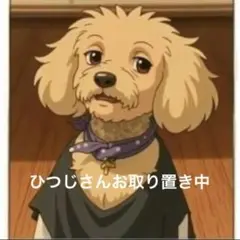 ひつじさんご専用