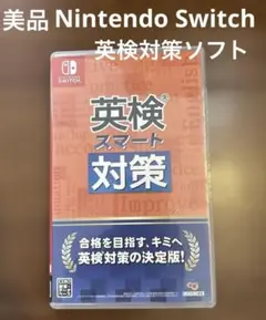 美品 英検スマート対策 Nintendo Switch スイッチ