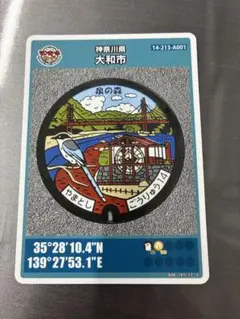神奈川県大和市　マンホールカード
