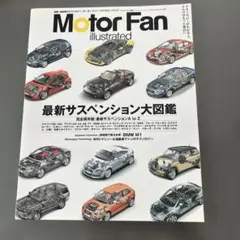 Motor Fan illustrated VOL.3 最新サスペンション大図鑑