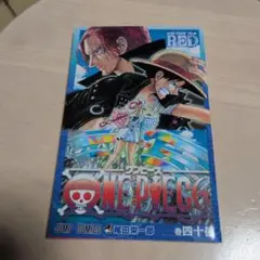 ONE PIECE FILM RED 四十億巻