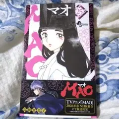 MAO 25巻
