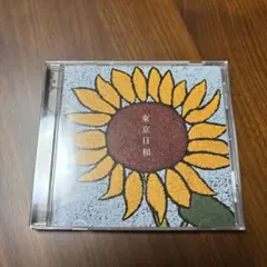 『東京日和』 サウンドトラック 大貫妙子