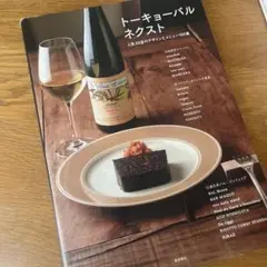 トーキョーバル ネクスト 人気20店のデザインとメニュー150選