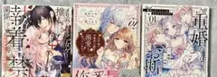 Noche COMICS 新刊 3冊