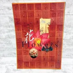 花 Special Exhibition 1995 東京国立博物館 日本美術