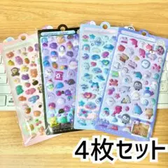 ボンボンドロップシール 4枚セット ぷくぷくシール うるちゅる 立体シール