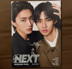 EBiDAN NEXT MAGAZINE PLUS＋ 2025 ムック本