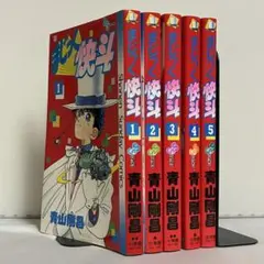 まじっく快斗 全5巻 全巻セット