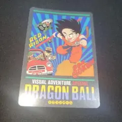 ドラゴンボール ビジュアルアドベンチャー 孫悟空 ７番 カードダス
