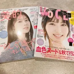 美的 VoCE 10月号　セット