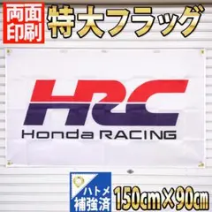 HRC フラッグ BIGバナーP369 Honda racing 壁面装飾