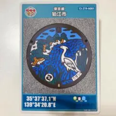 東京都 狛江市 マンホールカード