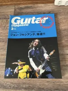 Guitar magazine 2023年3月号