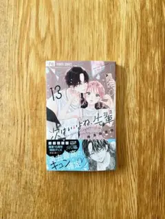 次はいいよね、先輩(13)