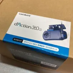 CARMATE ダクション360S 駐車監視 SD 32G セット