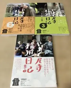 やまと尼寺 精進日記