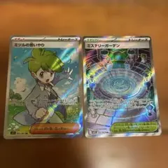 ミツルの思いやり SR、ミステリーガーデン SR メガシンフォニア