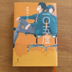 105度