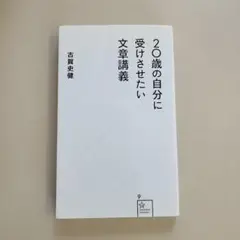20歳の自分に受けさせたい文章講義