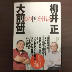この国を出よ