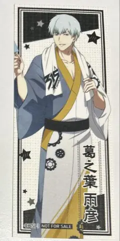 SideM RAKU CAFE コラボ 特典 和紙風ステッカー 葛之葉雨彦
