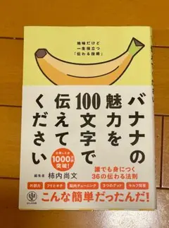 バナナの魅力を100文字で伝えてください