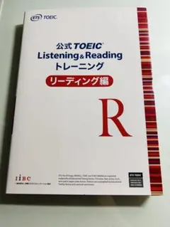 公式 TOEIC Listening & Reading トレーニング リーデ…