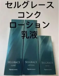 ナリス セルグレース コンク ローション 乳液