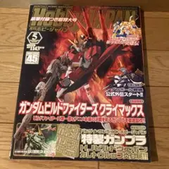 ホビージャパン 2024年5月号
