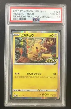 ピカチュウ 124/s-p メスピカチュウ プロモ ピカチュウ メス PSA10 ピカチュウ 124/s-p メスピカチュウ プロモ ピカチュウ メス