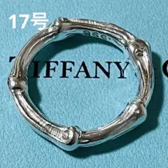 ティファニー TIFFANY&CO バンブー リング 15号 SV925 希少 Tiffany & Co. - ティファニー TIFFANY&CO バンブー リング 15号