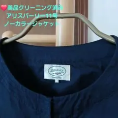 ❤️クリーニング済み　Aylesbury ノーカラージャケット ネイビー　11号