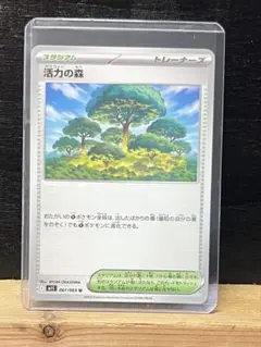 ポケモンカード 活力の森 061/063