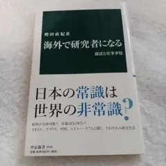海外で研究者になる 就活と仕事事情