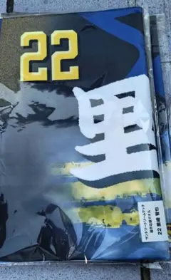 【新品未使用】サントリードリームマッチ　里崎智也　選手応援タオル