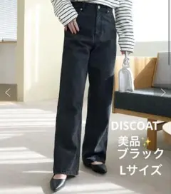 新品　discoat USコットンデニムストレートパンツ ブラック　最終値下げ❗️