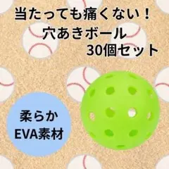 野球 練習 バッティング 穴あき ボール トレーニング 軽量 柔らかい EVA