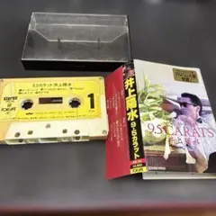 9.5カラット 井上陽水 カセットテープ