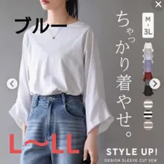 イーザッカマニアストアーズ　バルーンスリーブ Tシャツ 長袖　ブルー　L〜LL
