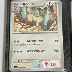 【まとめ買い対応可能】 ペルシアン sv6a【在庫6】