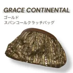 グレースコンチネンタル　スパンコールクラッチ　ゴールド