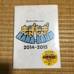 KANA-BOON/SPACE SHOWER TV presents もぎもぎ…