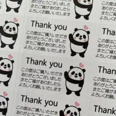 サンキューシール　パンダ手をあげる　132枚